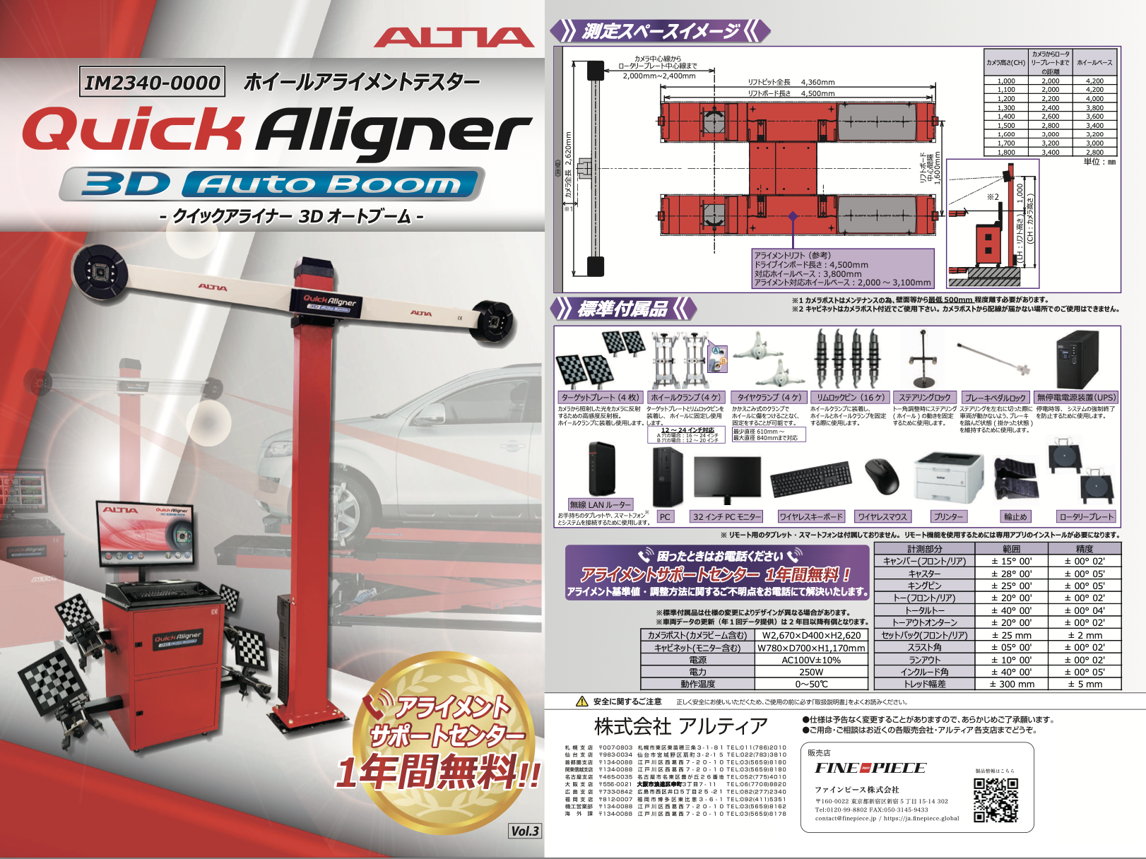 アルティア（ALTIA）ホイールアライメントテスター クイックアライナー 3D オートブーム