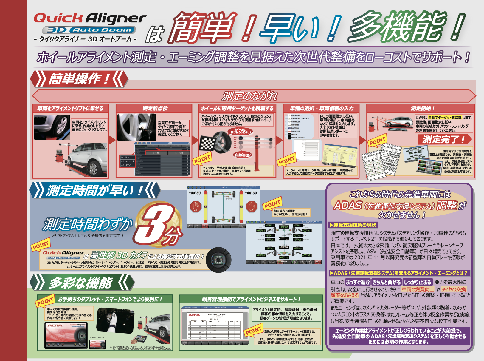 アルティア（ALTIA）ホイールアライメントテスター クイックアライナー 3D オートブーム