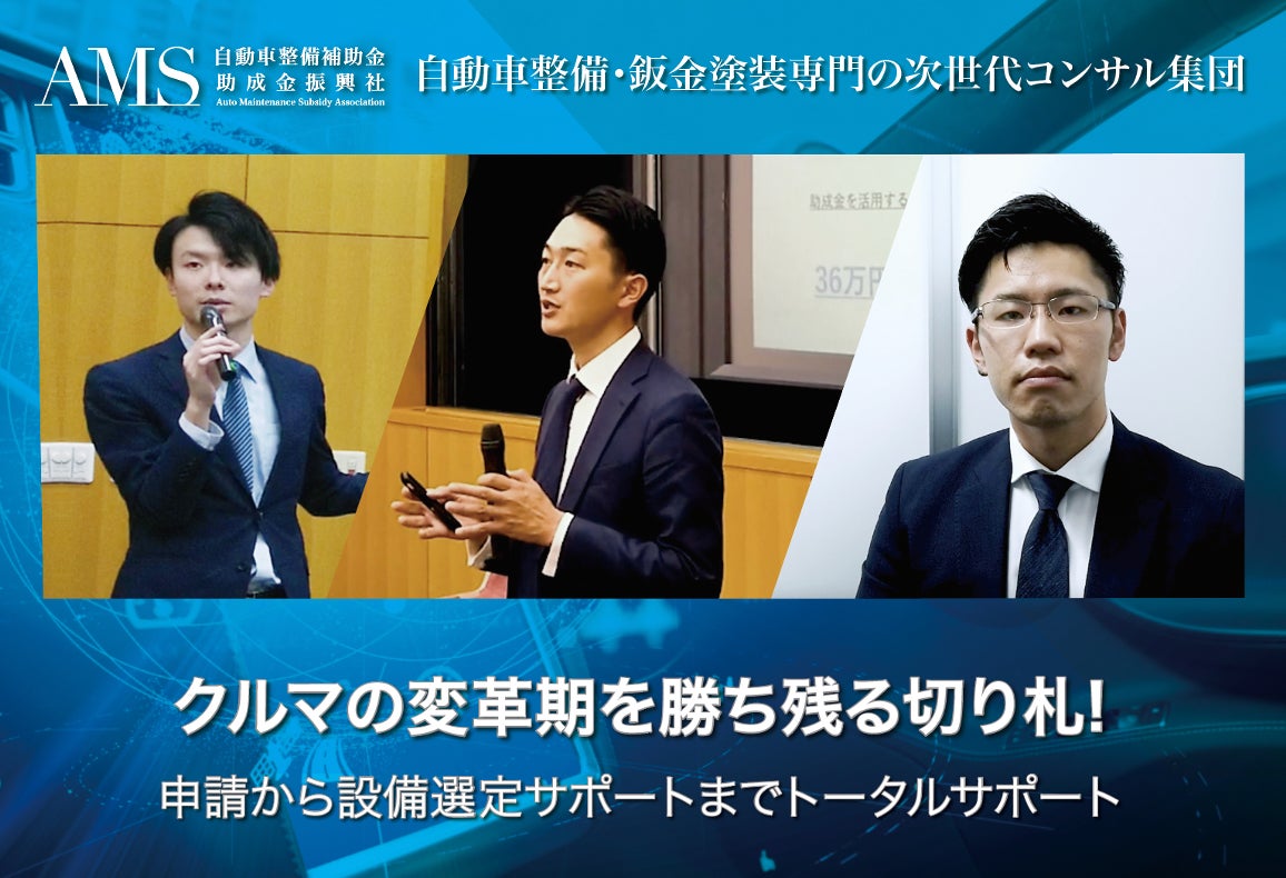 自動車整備補助金助成金振興社