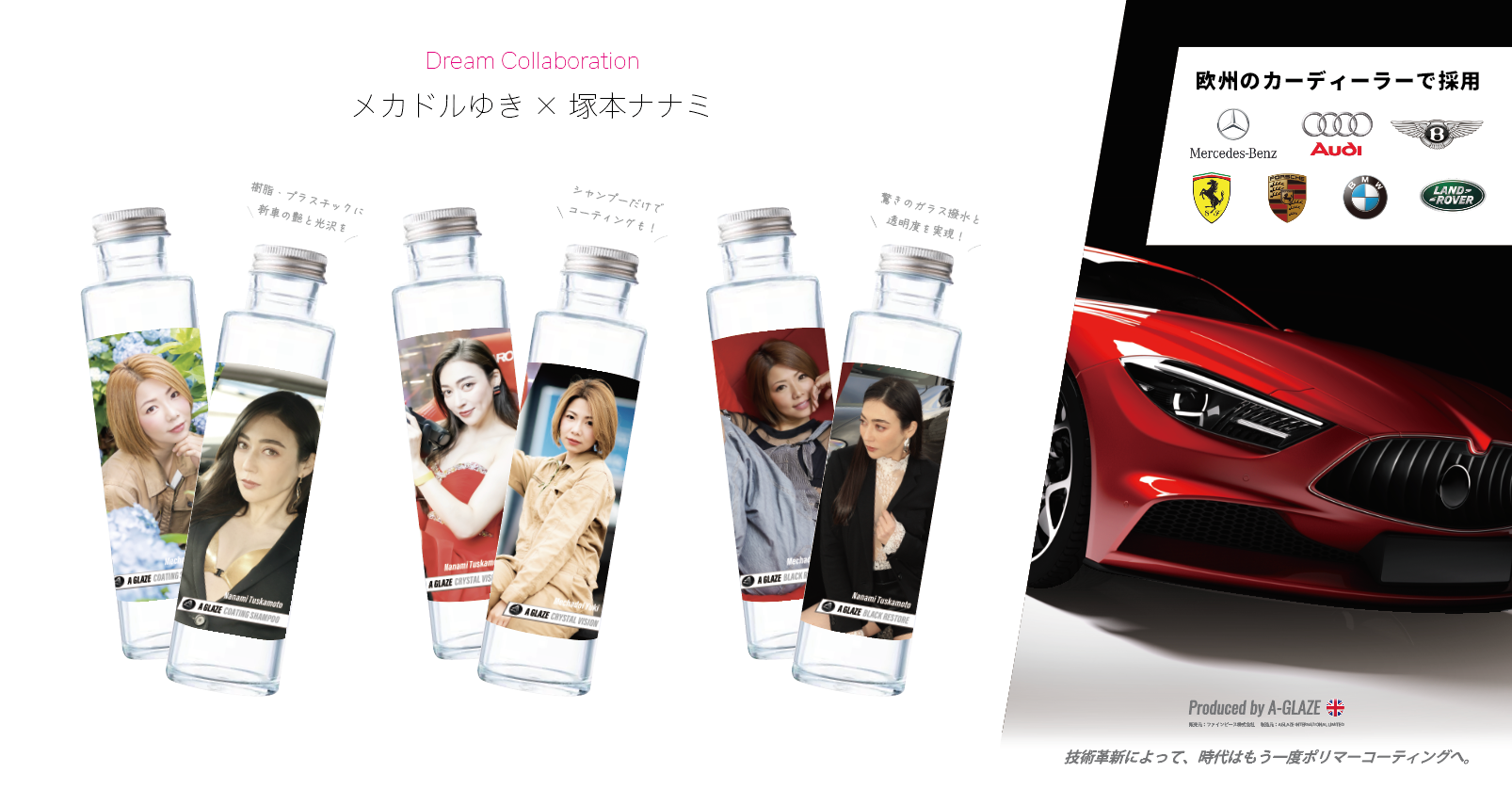 【激レア 初コラボ！】メカニックアイドル メカドルゆき × レーシングドライバー 塚本ナナミ Aグレーズ 次世代ポリマーコーティング 期間限定ボトル