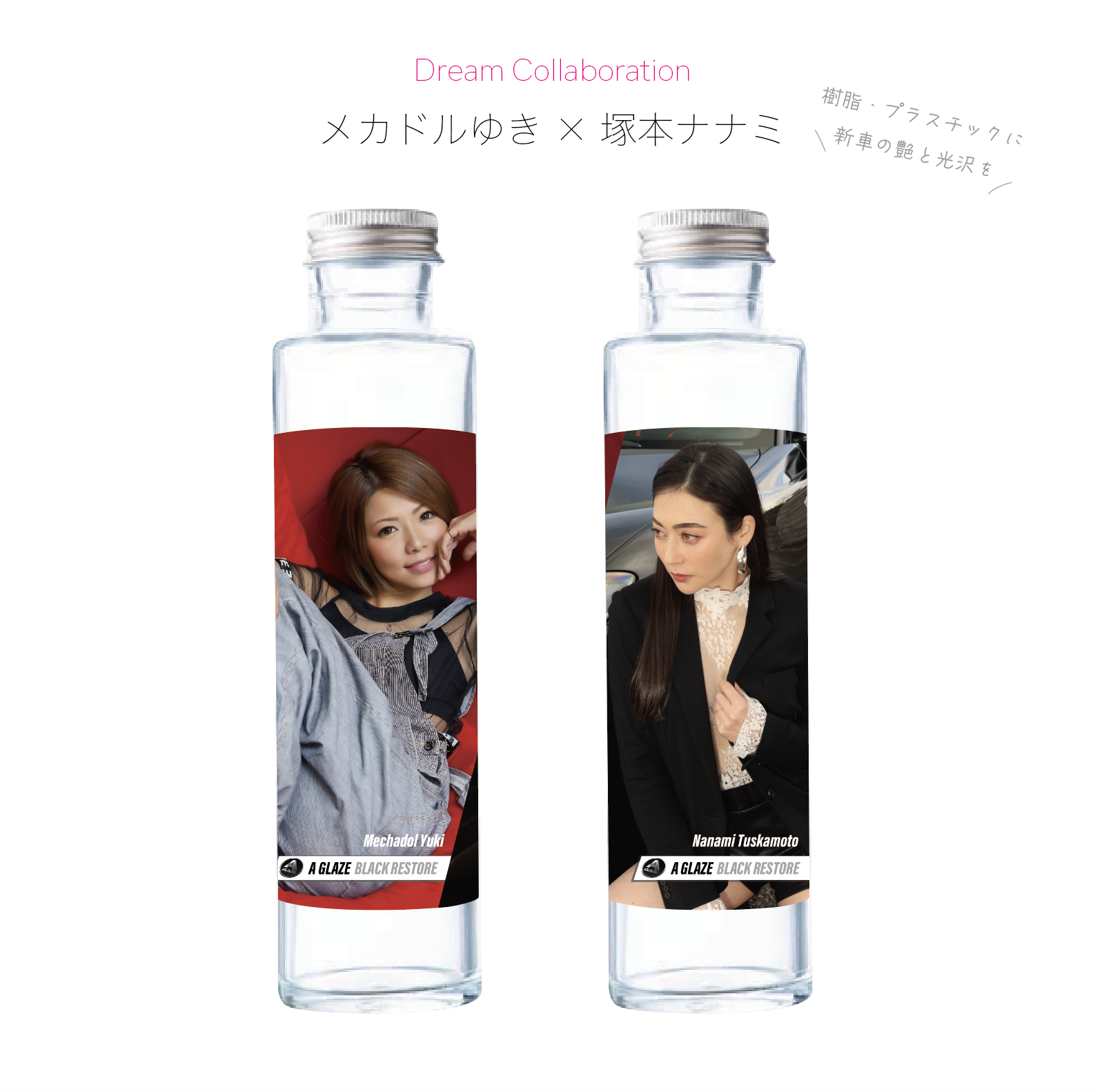 Aグレーズ ブラックレストア 160ml 未塗料樹脂パーツの黒ツヤコーティング