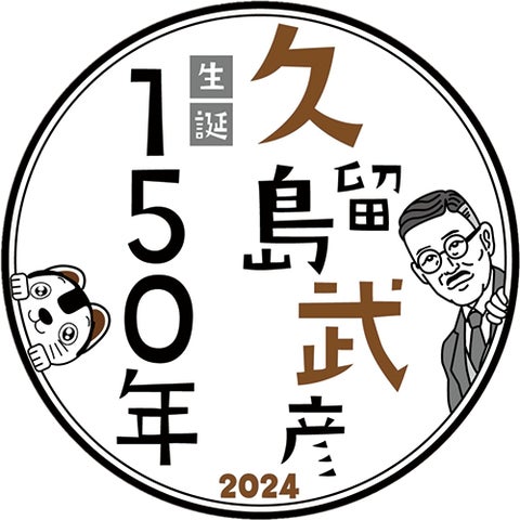 『シャーマンキング』の武井宏之先生が描く新作『イベンチュア-KURUSHIMA BOOK-』、大分県玖珠町の地方創生プロジェクトで無料配信開始! 『シャーマンキング』の武井宏之先生が描く新作『イベンチュア-KURUSHIMA BOOK-』、大分県玖珠町の地方創生プロジェクトで無料配信開始!