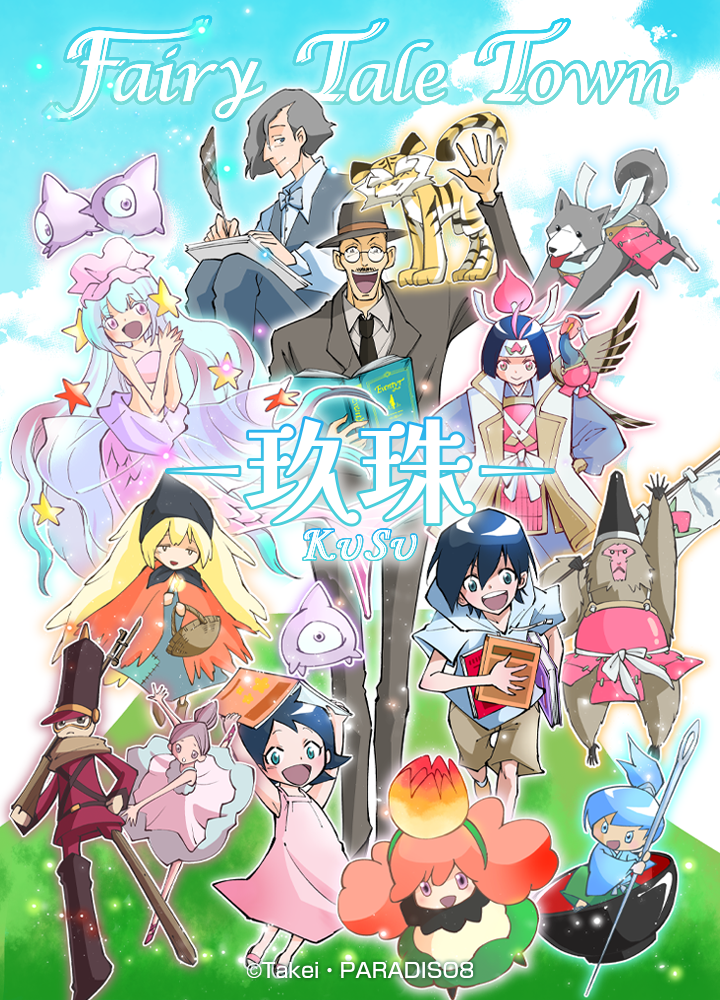 当選品 シャーマンキング 武井宏之氏 サイン入下敷き 当選品