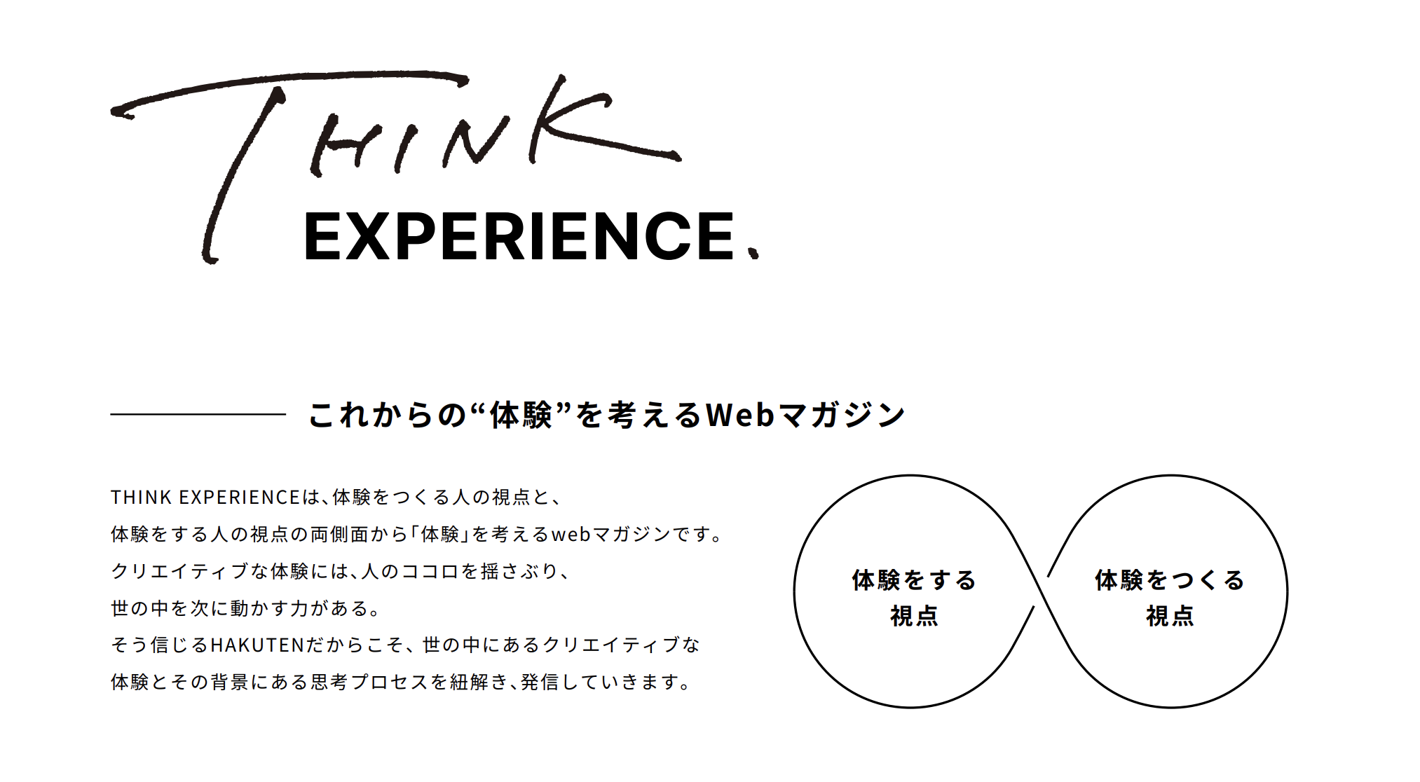 博展 運営 これからの 体験 を考えるwebマガジン Think Experience 2周年を機に全面リニューアル 博展のプレスリリース