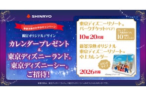 新菱冷熱工業【オリジナル東京ディズニーリゾート卓上カレンダー】2026名様プレゼント