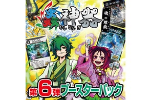 DAISOオリジナルトレーディングカード「蟲神器」、第6弾ブースターパック「魂の螺旋」、8月上旬から順次発売!