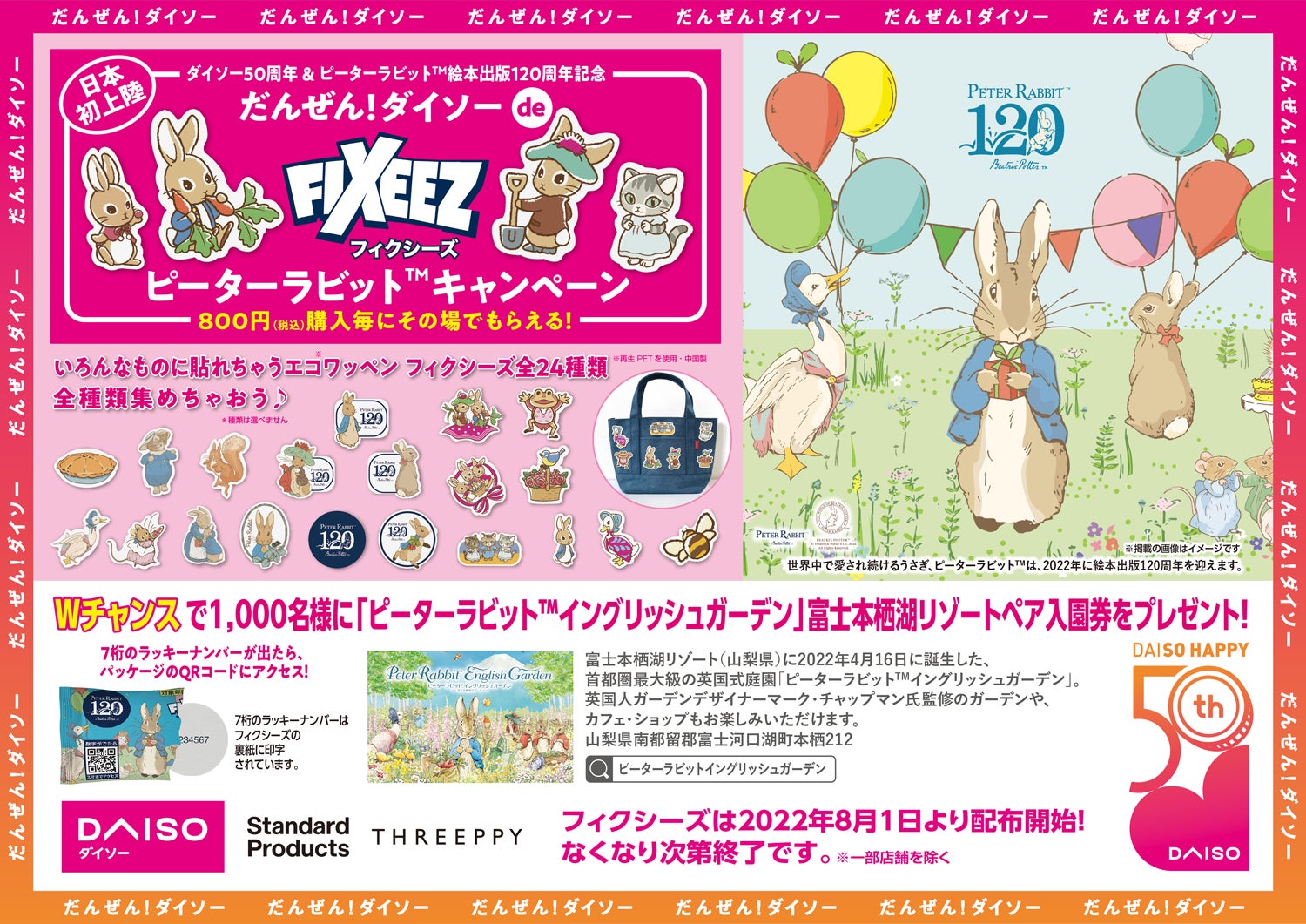 大創産業50 周年&ピーターラビット™絵本出版120 周年記念「だんぜん 大創産業50 周年&ピーターラビット™絵本出版120 周年記念「だんぜん