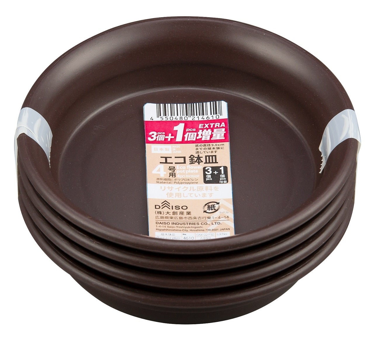エコ鉢皿4号
