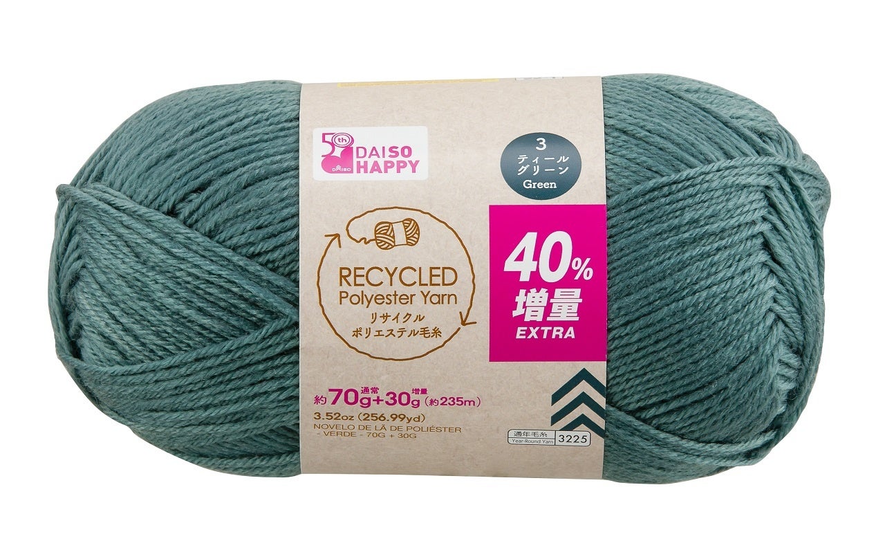 リサイクルポリエステル毛糸3、ティールグリーン