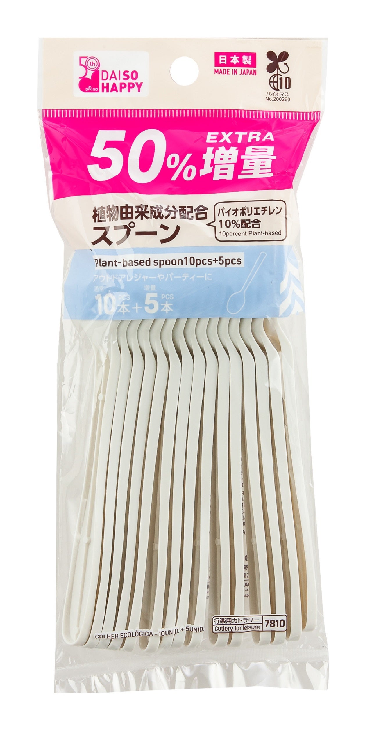 植物由来成分配合スプーン