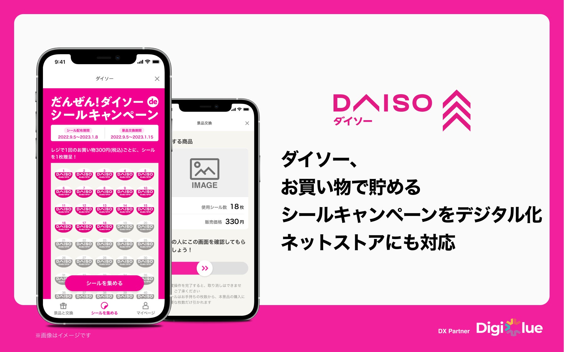 だんぜん!ダイソーdeだんぜんワクワク シールキャンペーン」を9月5日 だんぜん!ダイソーdeだんぜんワクワク シールキャンペーン」を9月5日