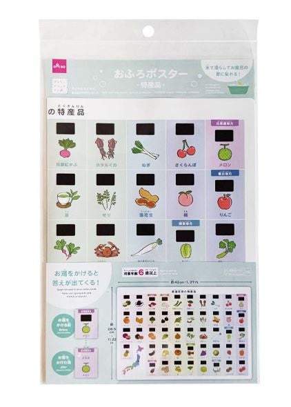 お風呂ポスター（特産品）