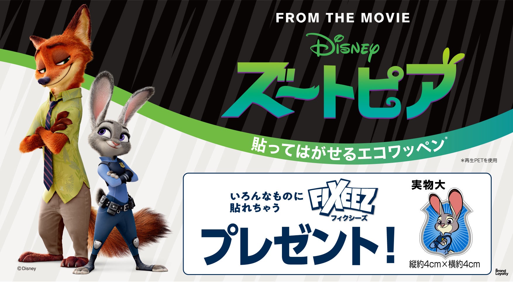 大創産業50周年企画 初の ズートピア とのコラボがやって来る Disneyズートピア フィクシーズキャンペーン を1月23日から開始 株式会社大 創産業のプレスリリース 大創産業50周年企画 初の ズートピア とのコラボがやって来る Disneyズートピア フィクシーズキャンペーン を1月23日から開始 株式会社大 創産業のプレスリリース