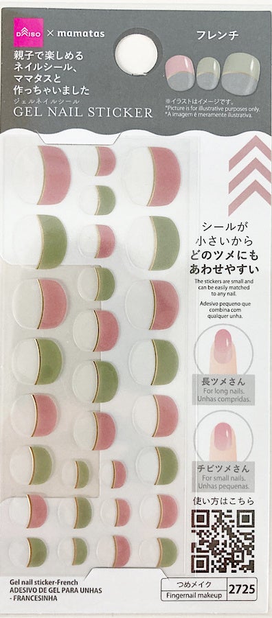 ジェルネイルシール　フレンチ