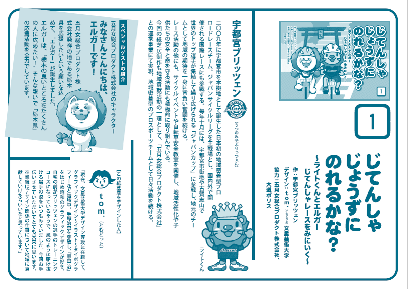 交通安全紙芝居の裏面