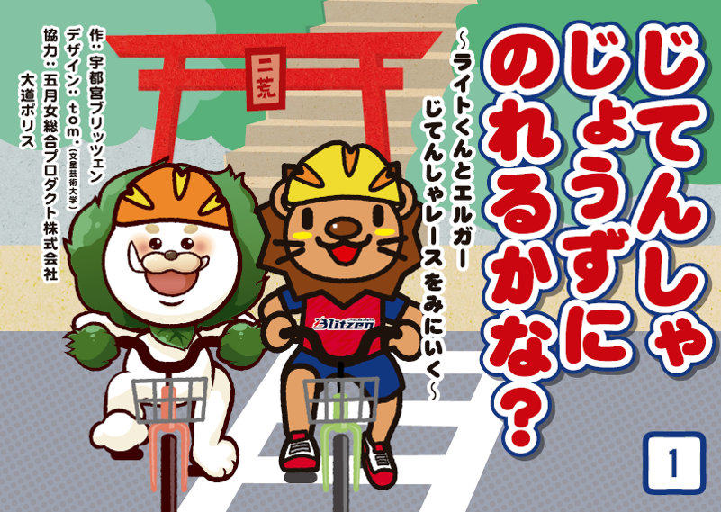 デザインは文星芸術大学の細田先生と学生の協力による