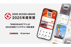 「ENEOS公式アプリ」が2025年度グッドデザイン賞を受賞