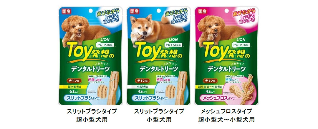 愛犬が遊びながら適度に長く噛んで歯みがき『PETKISS Toy発想の 愛犬が遊びながら適度に長く噛んで歯みがき『PETKISS Toy発想の