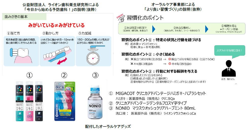 新入社員研修にてオーラルケアプログラムを実施 | ライオン株式会社 新入社員研修にてオーラルケアプログラムを実施 | ライオン株式会社