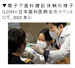 LION×日本歯科医師会スペシャルイベント2024年6月4日、キッザニア東京で無料開催!子供と保護者向け体験&レクチャーイベント LION×日本歯科医師会スペシャルイベント2024年6月4日、キッザニア東京で無料開催!子供と保護者向け体験&レクチャーイベント