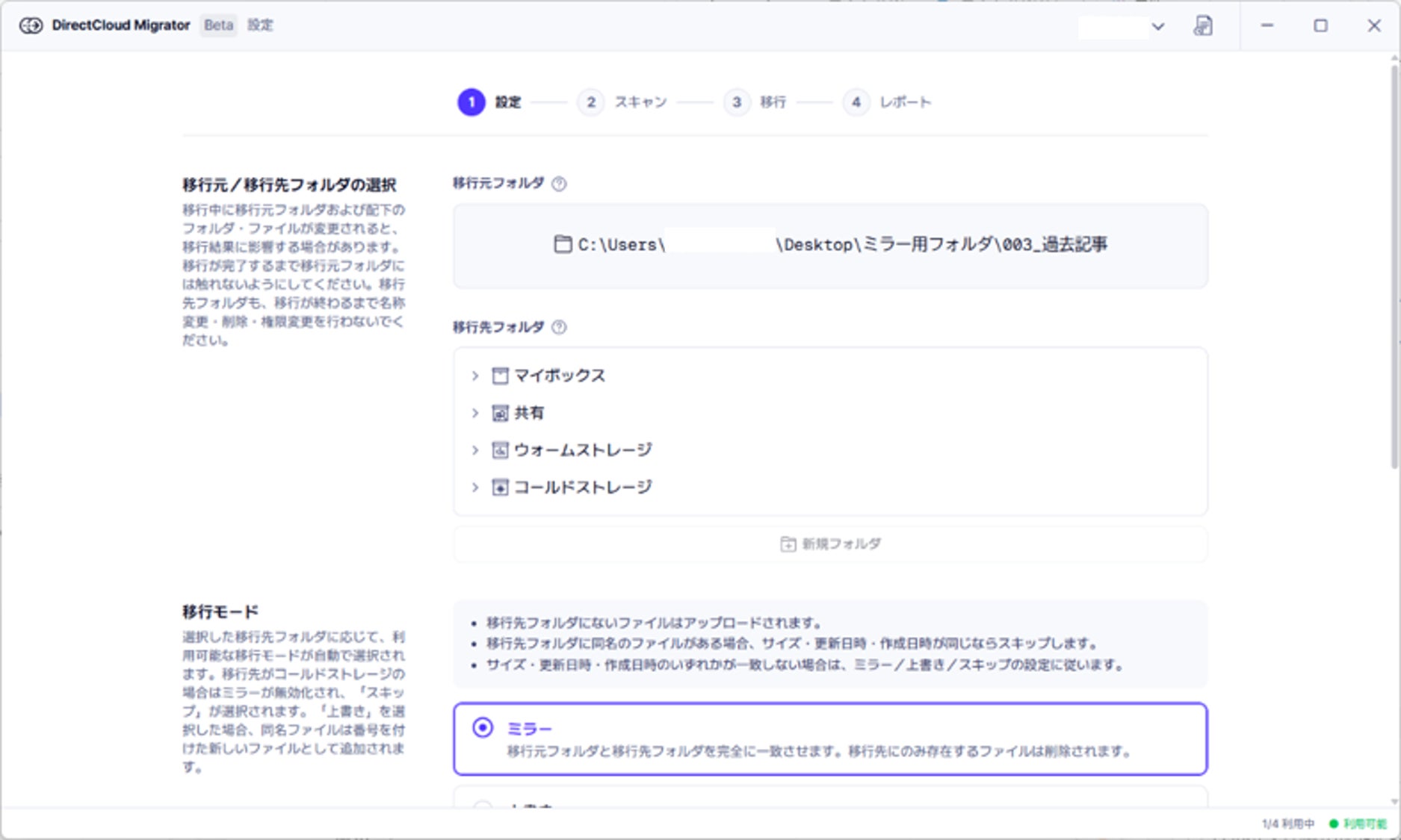 DirectCloud Migratorの設定画面