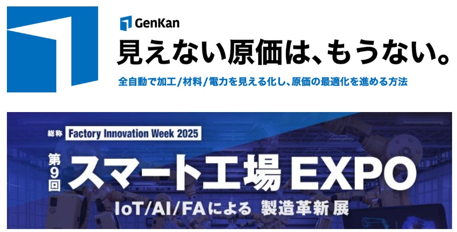 株式会社KOSKA、『Factory Innovation Week 第9回 スマート工場 EXPO 株式会社KOSKA、『Factory Innovation Week 第9回 スマート工場 EXPO