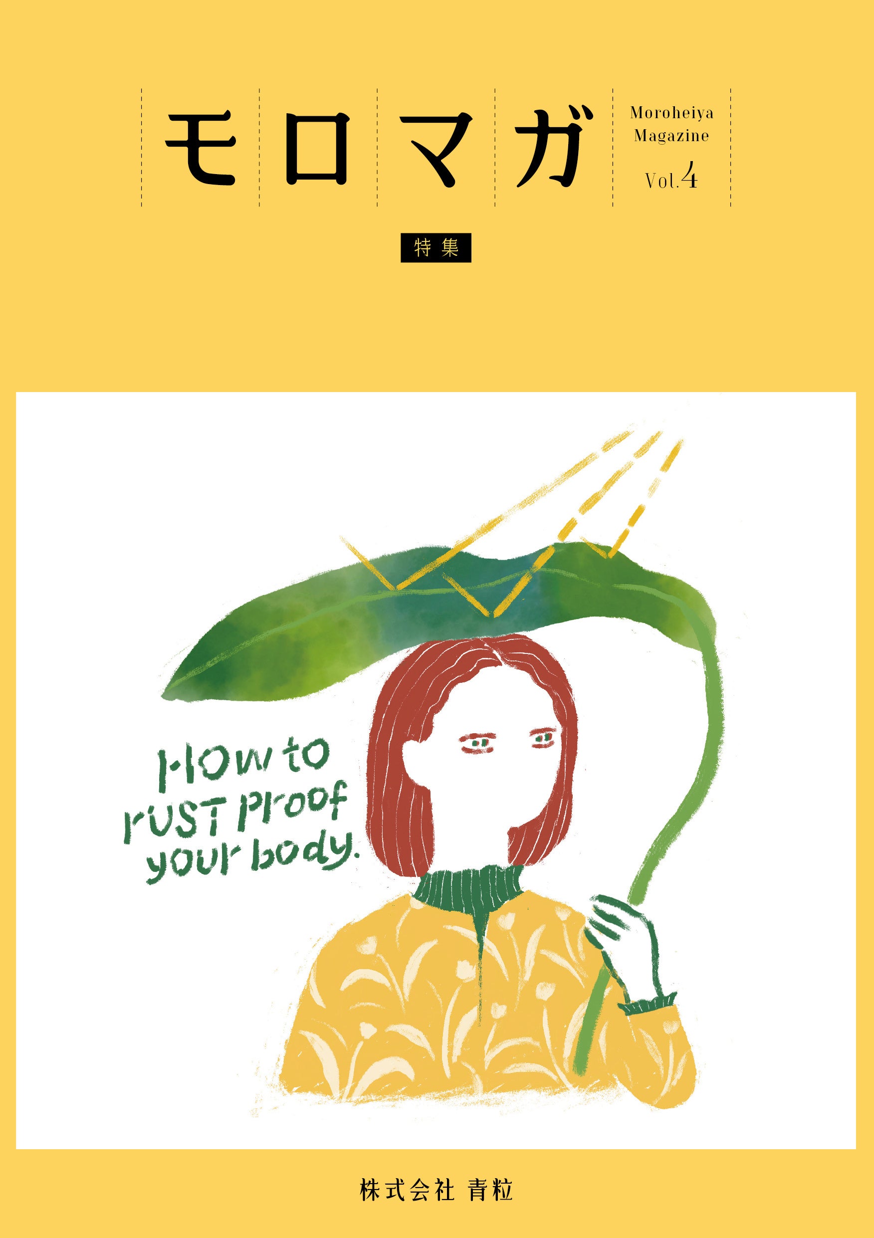 モロマガvol.4
