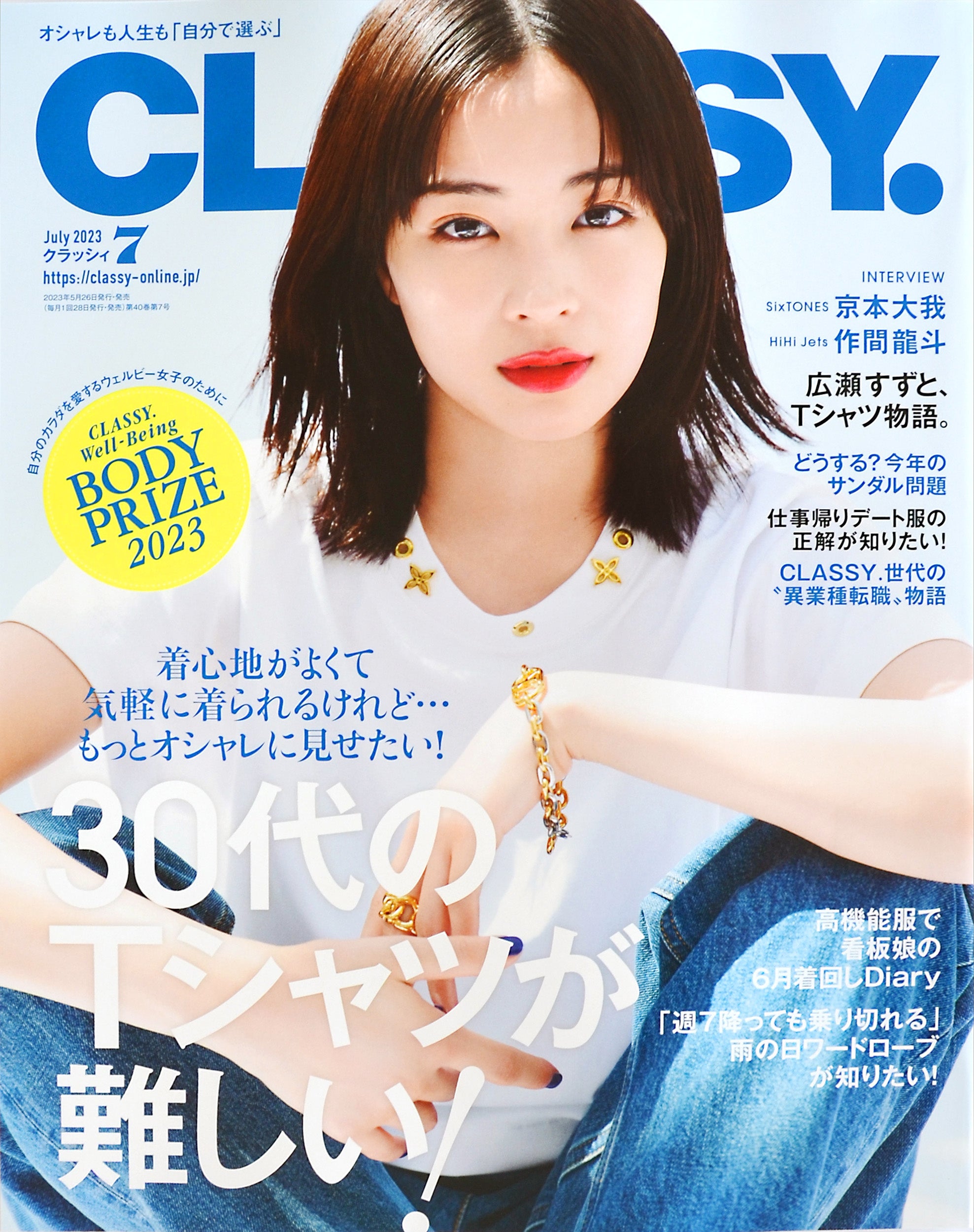 CLASSY. 7月号