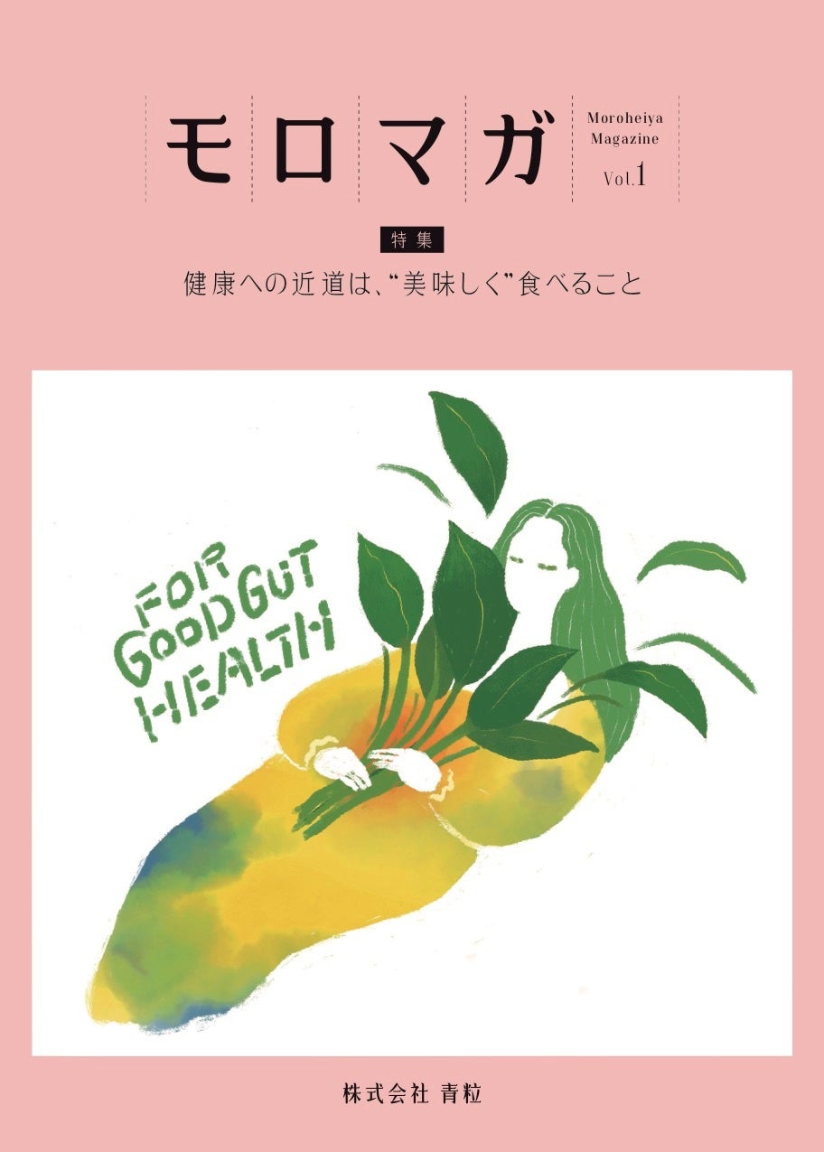 働く食物繊維モロヘイヤ100 の あおつぶ が病気になりにくい身体づくりの情報を発信する季刊フリーペーパー モロマガ を創刊 株式会社 青粒のプレスリリース 働く食物繊維モロヘイヤ100 の あおつぶ が病気になりにくい身体づくりの情報を発信する季刊フリーペーパー モロマガ を創刊 株式会社 青粒のプレスリリース