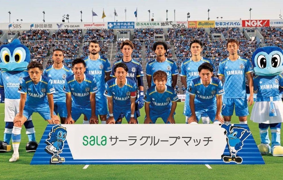 Jリーグ公式戦「サーラグループマッチ」開催のお知らせ