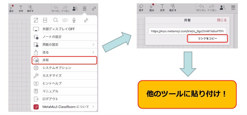 ノートをリンクで共有