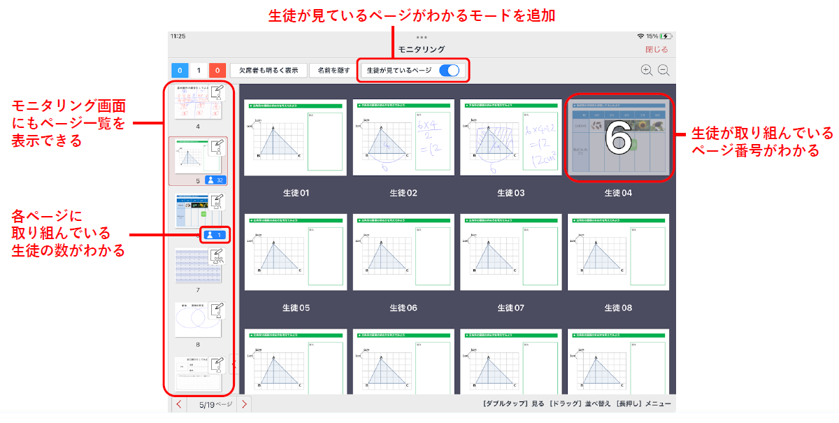 モニタリング機能の拡充