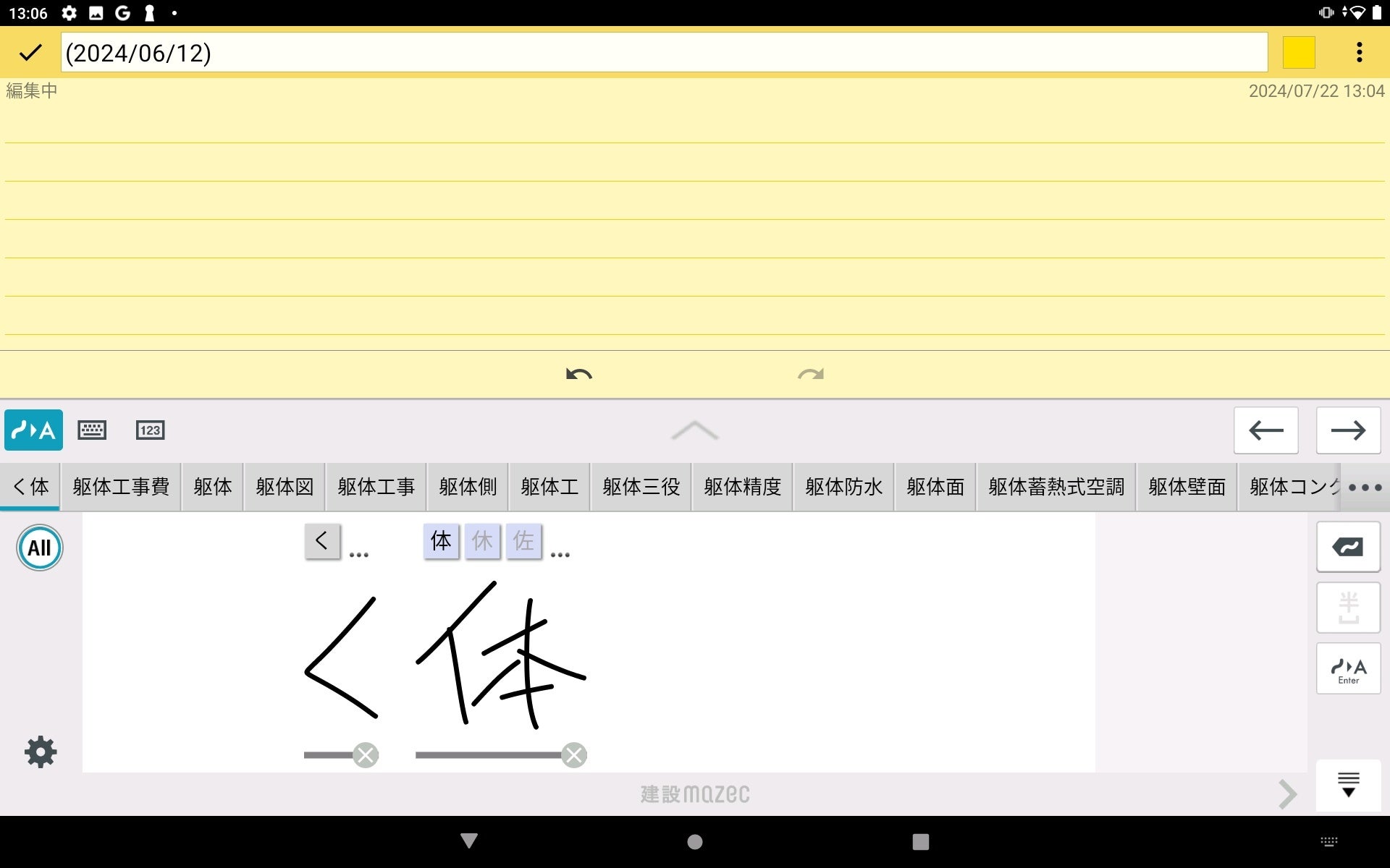 タブレットでの入力画面