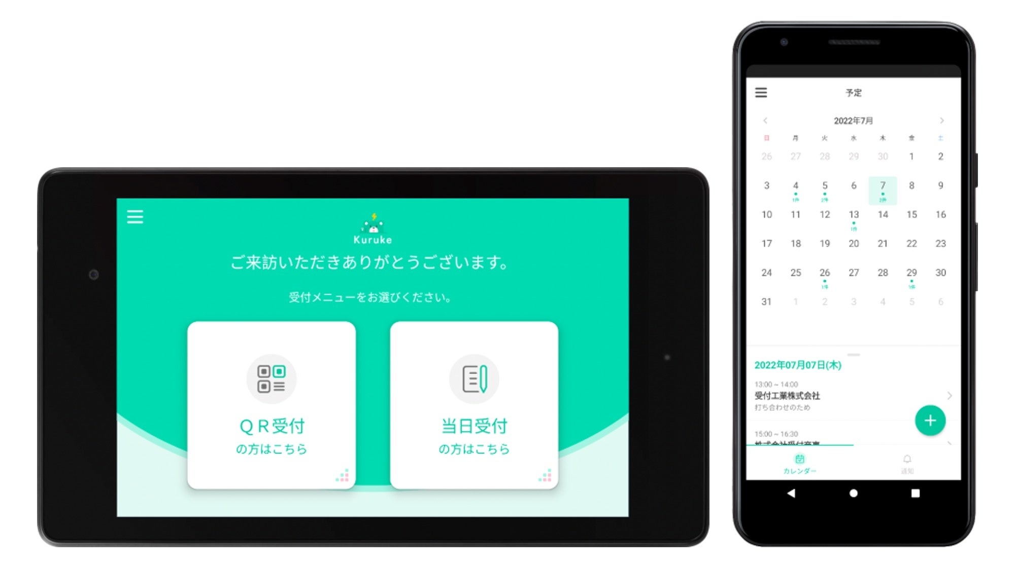 アプリのメイン画面（左から）Kuruke、Toruto