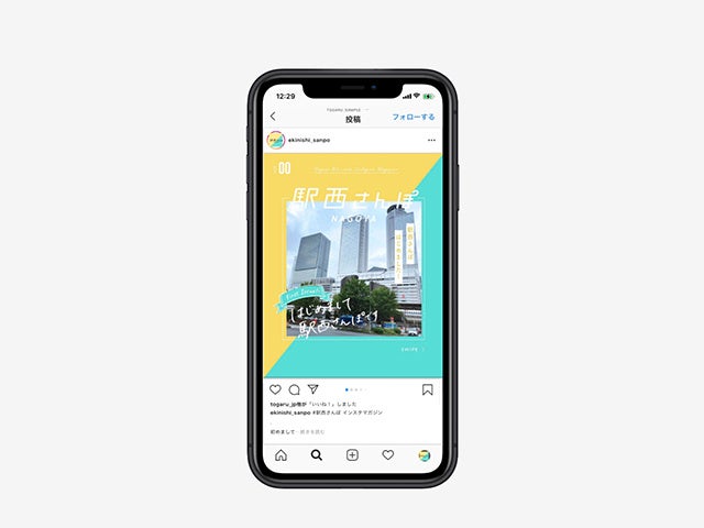 駅西さんぽ画面