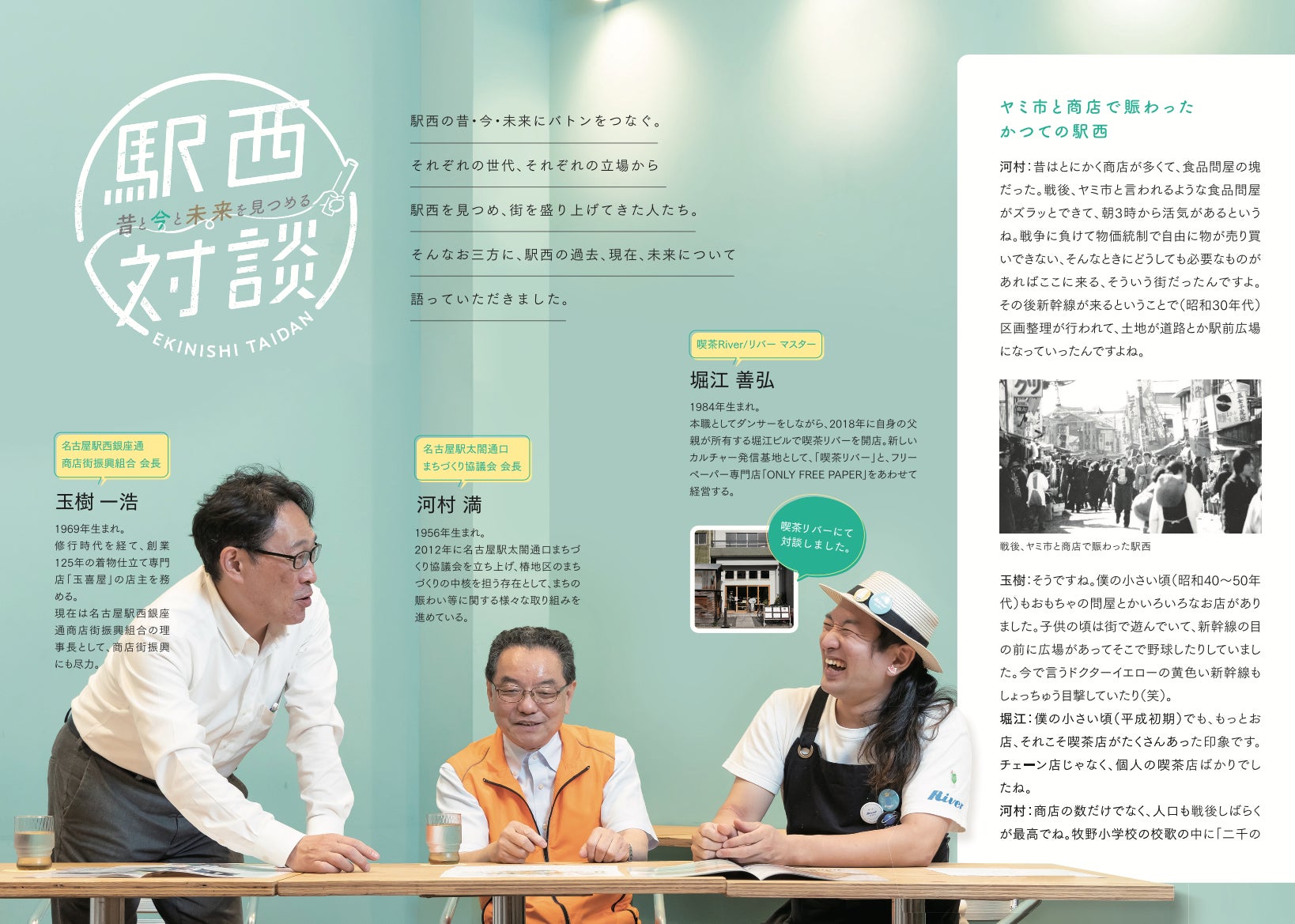 名古屋駅西側の魅力を再発見する 駅西さんぽフリーペーパー 発行 Snsで広く募集する 推し駅西 の取り組みと連動して駅西の知られざる魅力を掘り起こす トガル株式会社のプレスリリース 名古屋駅西側の魅力を再発見する 駅西さんぽフリーペーパー 発行 Snsで広く募集する 推し駅西 の取り組みと連動して駅西の知られざる魅力を掘り起こす トガル株式会社のプレスリリース