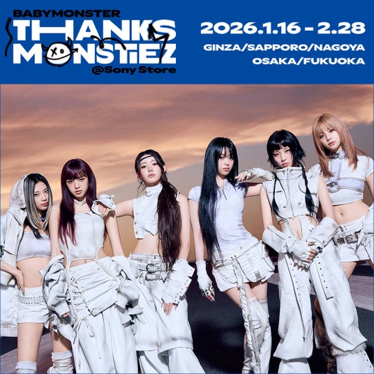 【ガールズグループ「BABYMONSTER」×ソニーストア コラボイベント】BABYMONSTER “THANKS MONSTIEZ” @Sony Store 1/16(金)~2/28(土)開催 【ガールズグループ「BABYMONSTER」×ソニーストア コラボイベント】BABYMONSTER “THANKS MONSTIEZ” @Sony Store 1/16(金)~2/28(土)開催