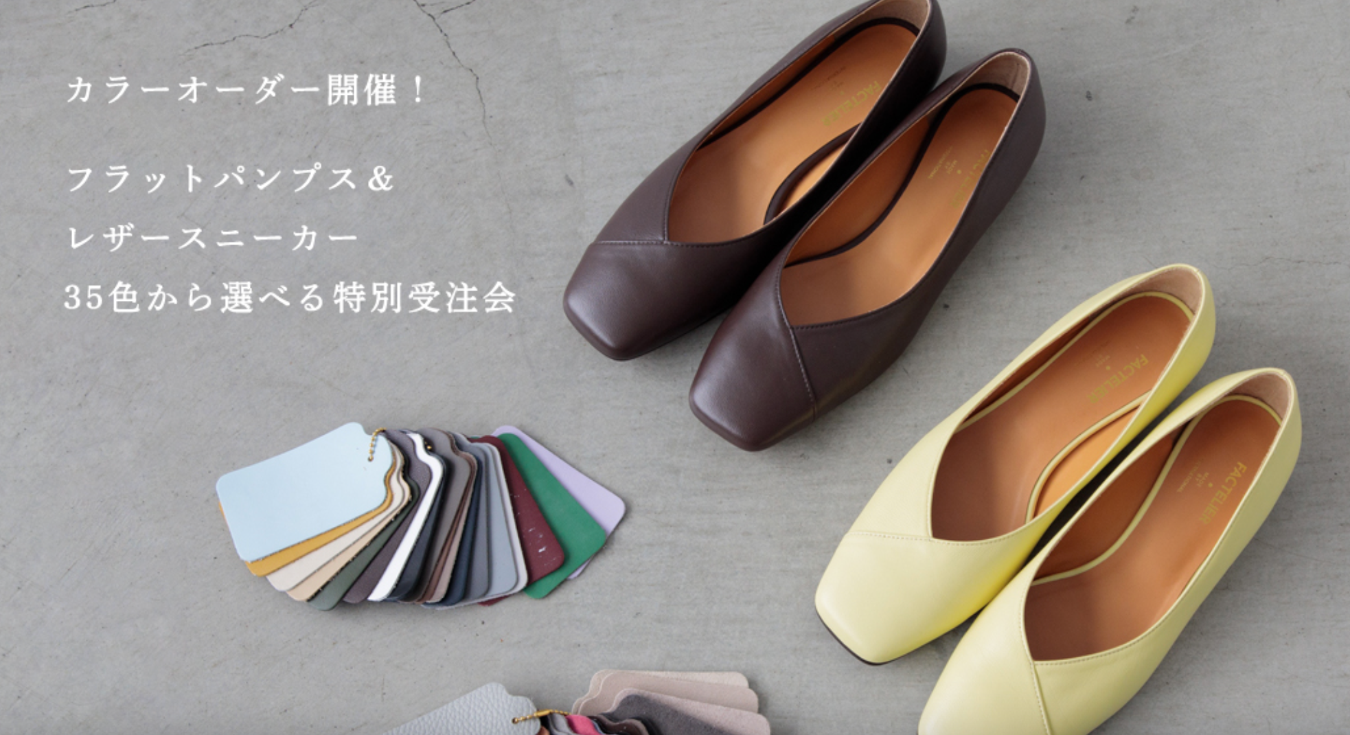 35色から選べる「フラットパンプス&レザースニーカー」のカラー