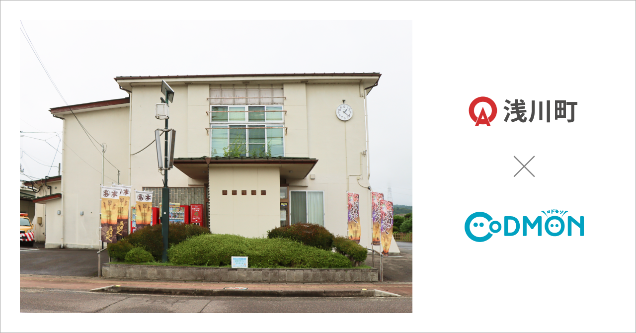 福島県浅川町の公立保育所が8月17日より保育ICTサービス「CoDMON（コドモン）」を導入　全国754自治体、福島県内では計37自治体に普及