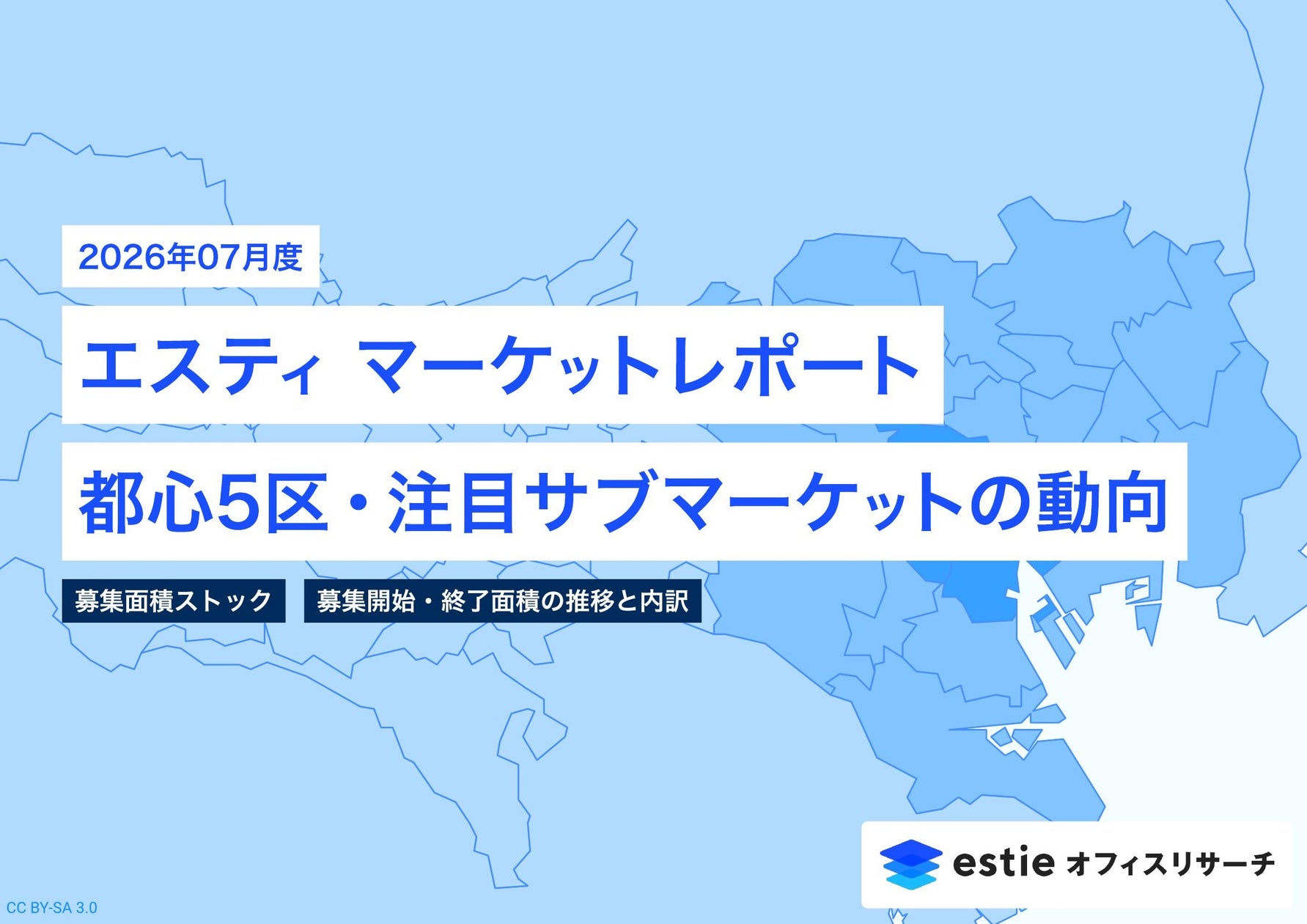 都心オフィスの需給動向を分析:2026年7月号「エスティ マーケットレポート」配信
