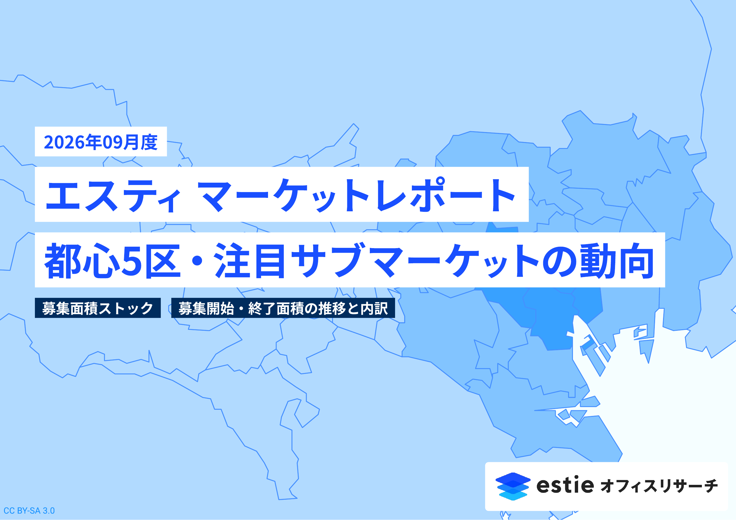 最新不動産マーケット動向レポート「エスティ マーケットレポート」2026年9月号を配信開始