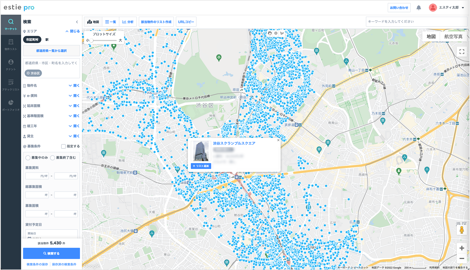 「estie pro」サービス画面イメージ 