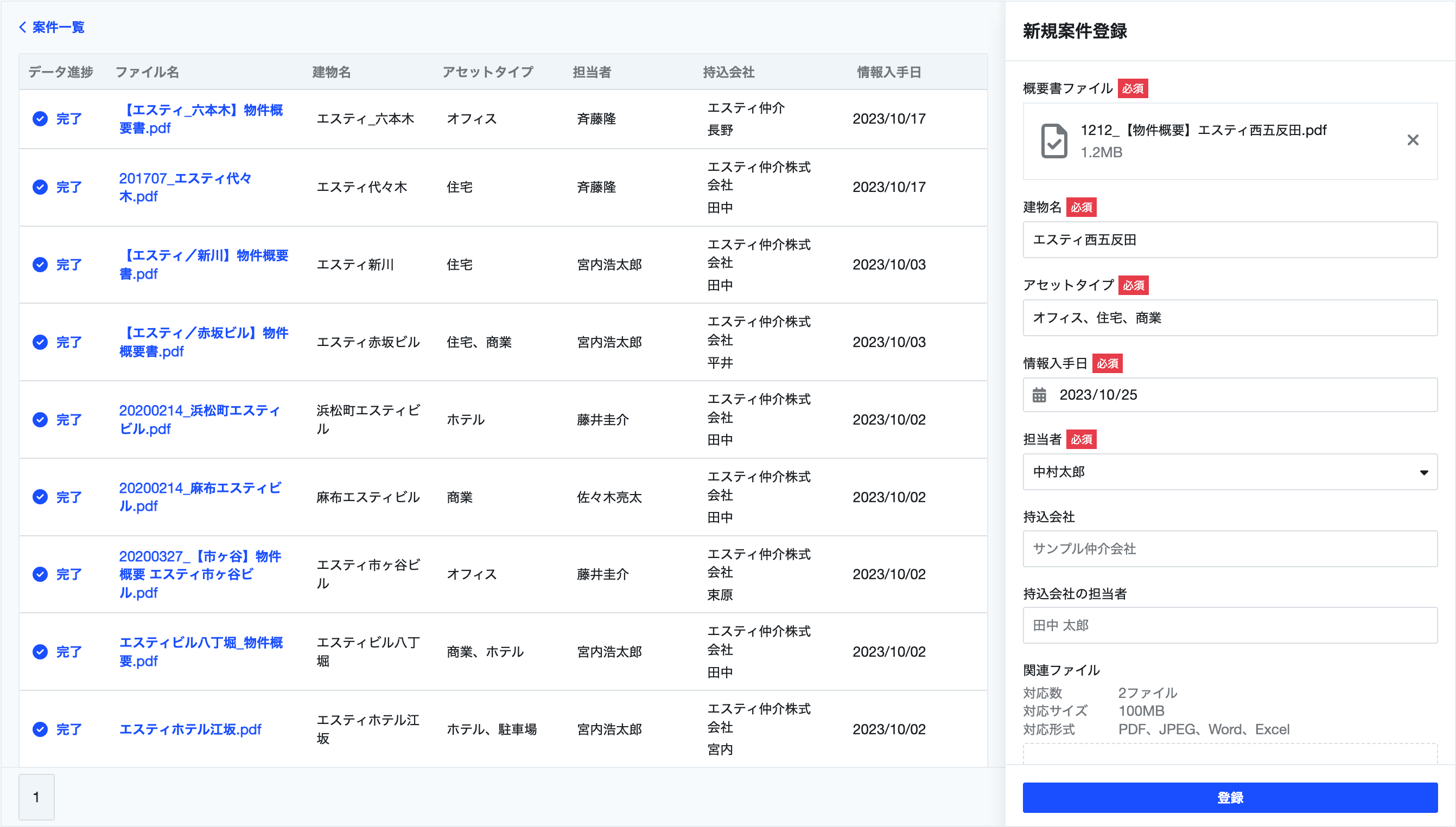 「estie 案件管理」サービスイメージ 1