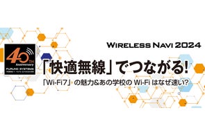 フルノシステムズ、最新Wi-Fi規格 「Wi-Fi 6」対応の無線LANアクセス フルノシステムズ、最新Wi-Fi規格 「Wi-Fi 6」対応の無線LANアクセス