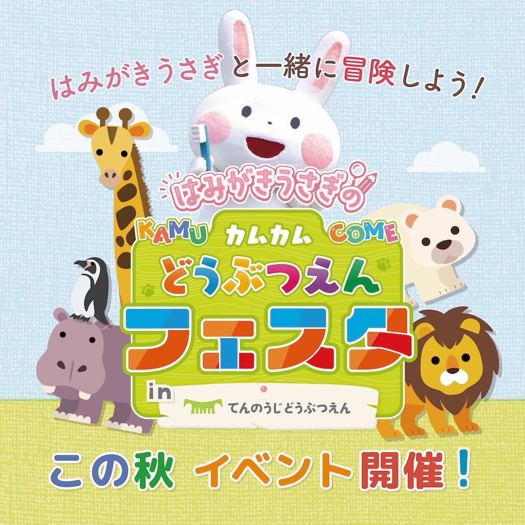 歯科と動物園がまたまた異色のコラボ Toothtooth 天王寺動物園 株式会社toothtoothのプレスリリース