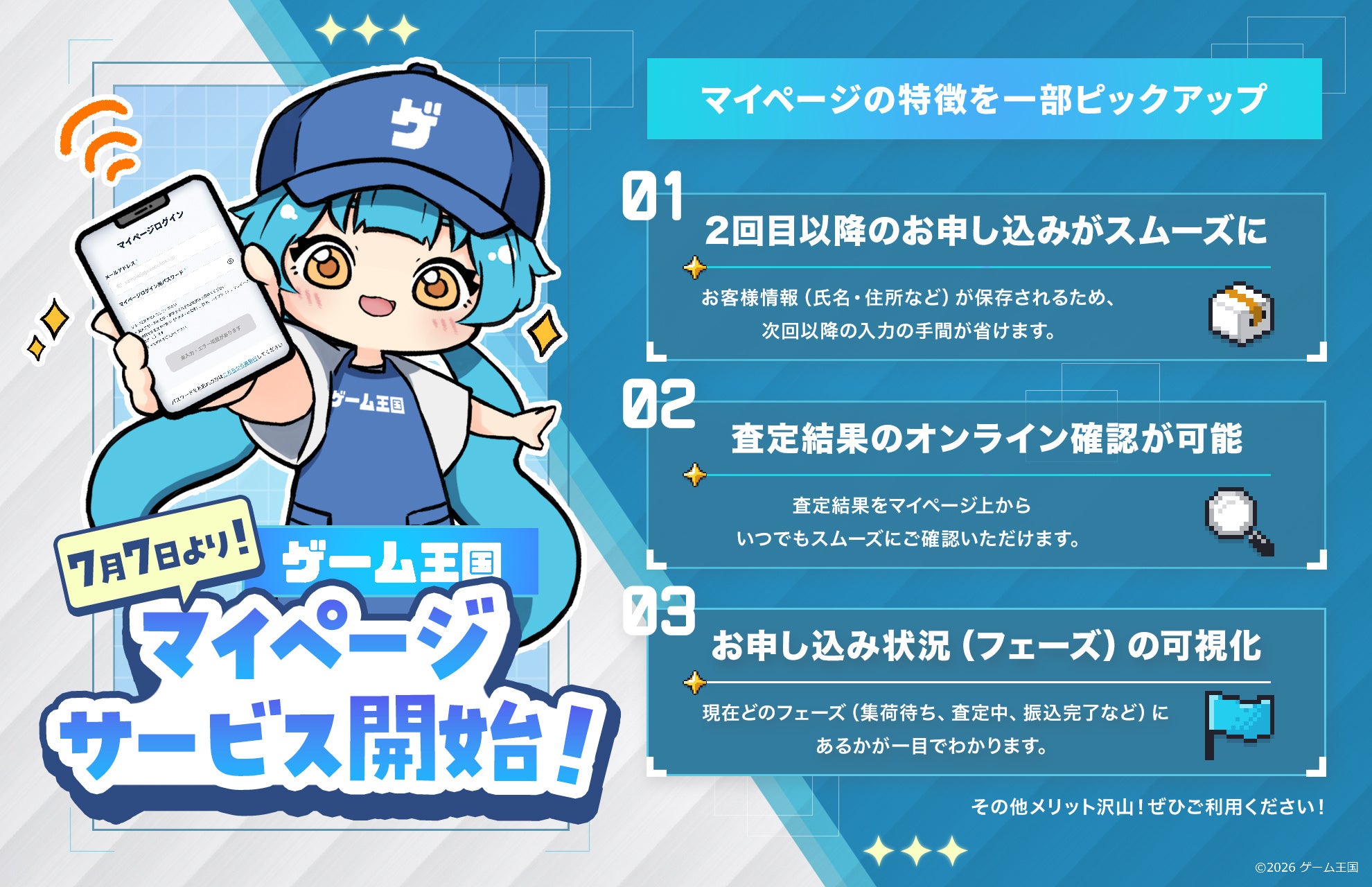 ゲーム王国、マイページ導入でリピート利用が劇的進化！査定も申込も楽々