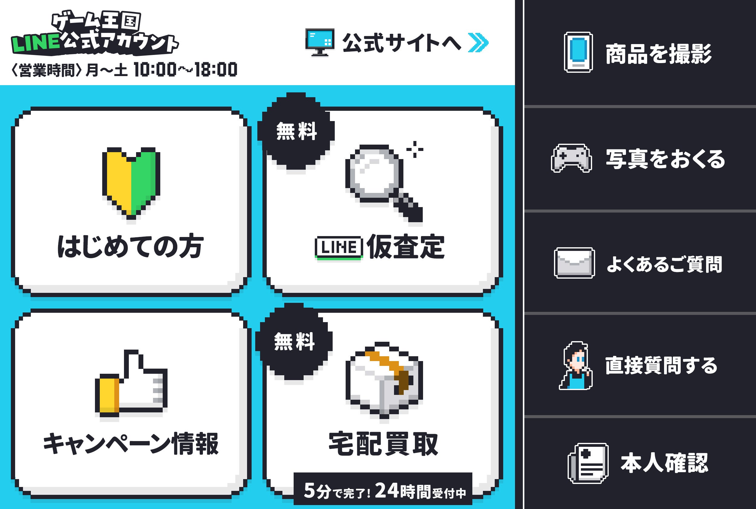 LINEトーク画面のメニュー