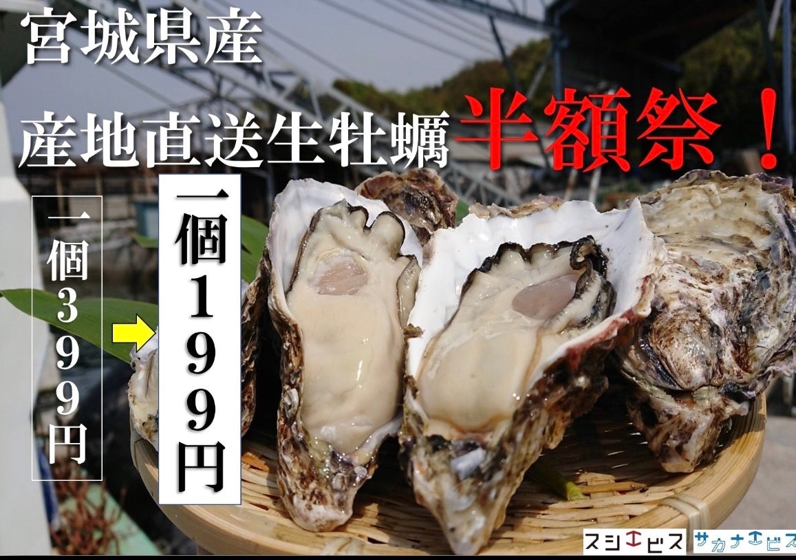 鮮度抜群！宮城県産真牡蠣！