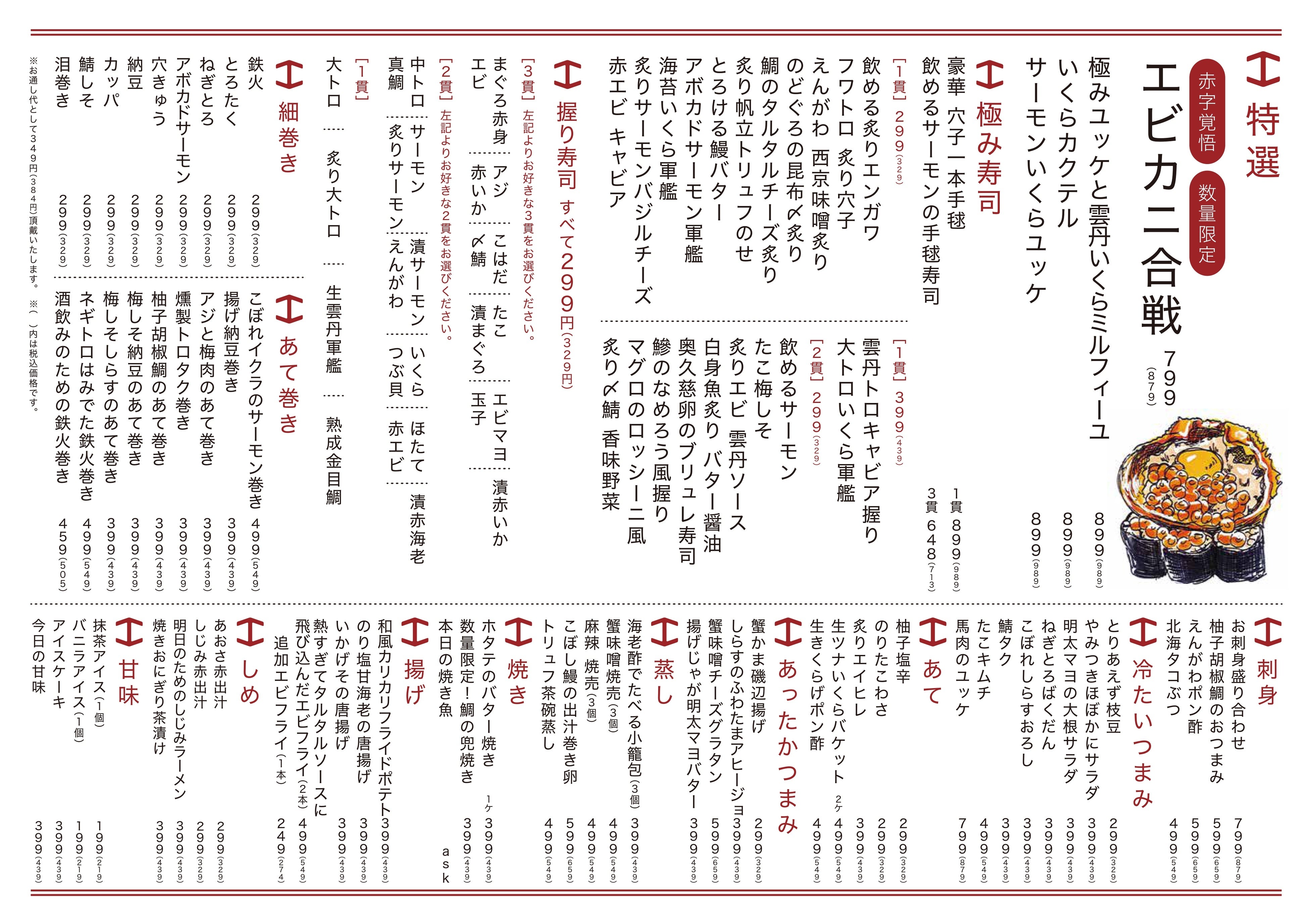 お寿司以外のメニューもほぼ299円！