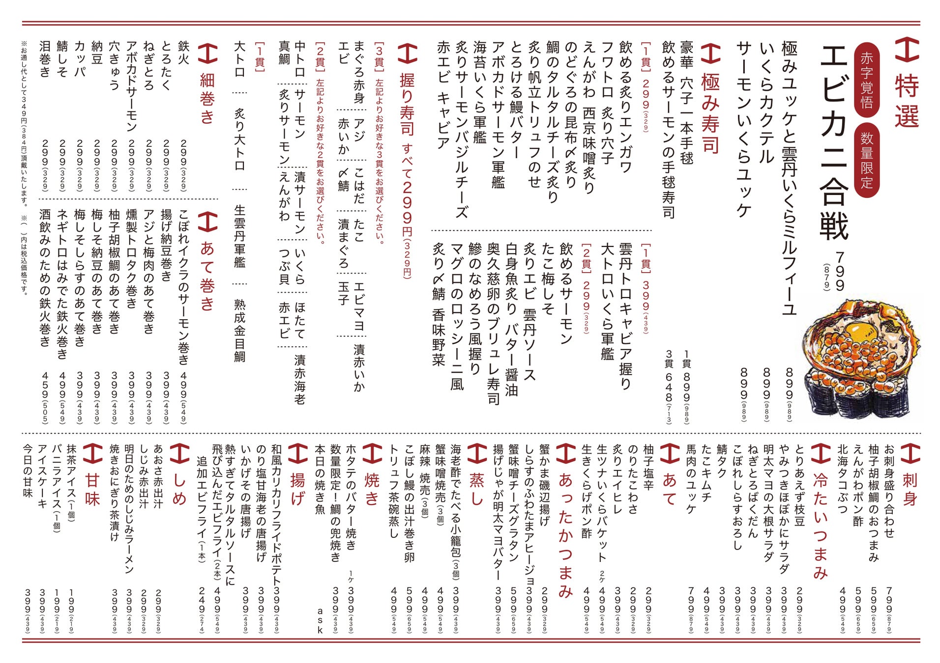 お寿司以外のメニューもほぼ299円!